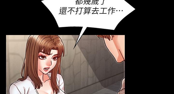 《复仇惩罚》第39话 第72页