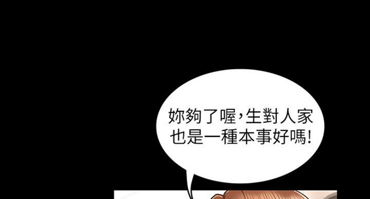 《复仇惩罚》第39话 第74页