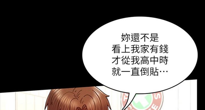 《复仇惩罚》第39话 第79页
