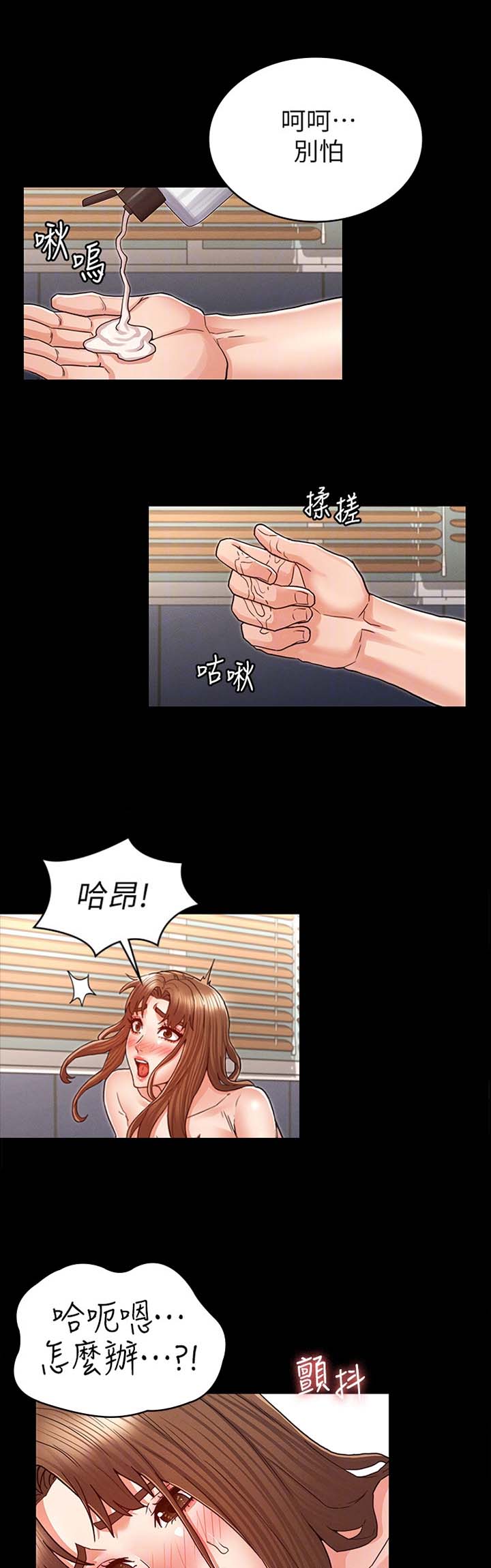 《复仇惩罚》第38话 第5页