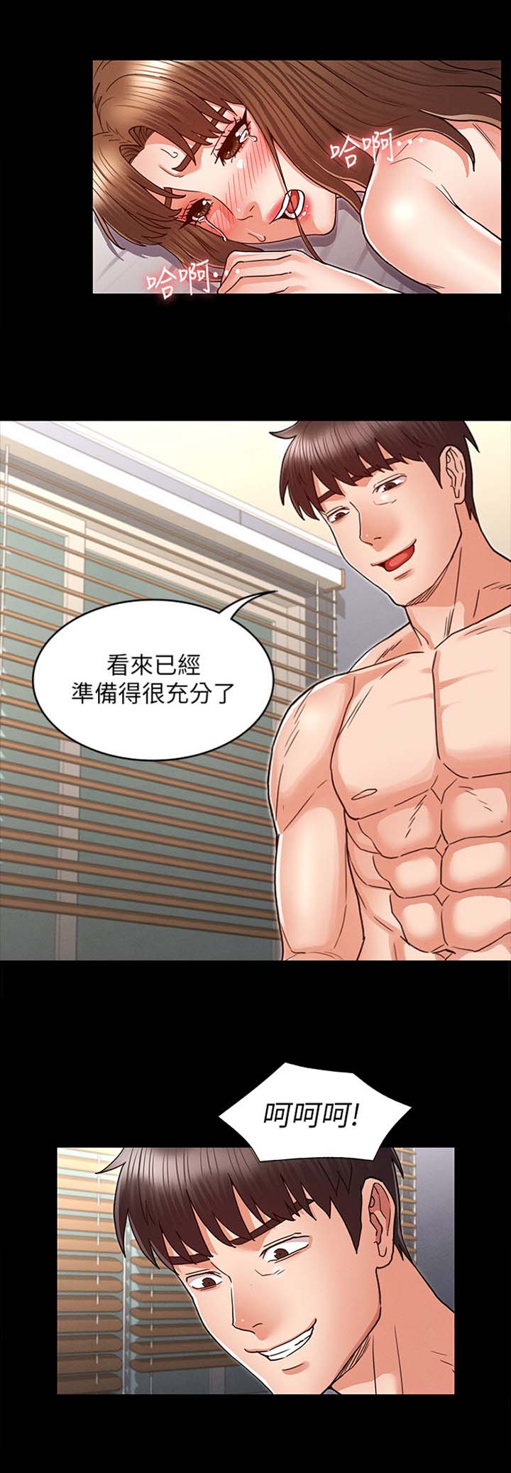 《复仇惩罚》第38话 第9页