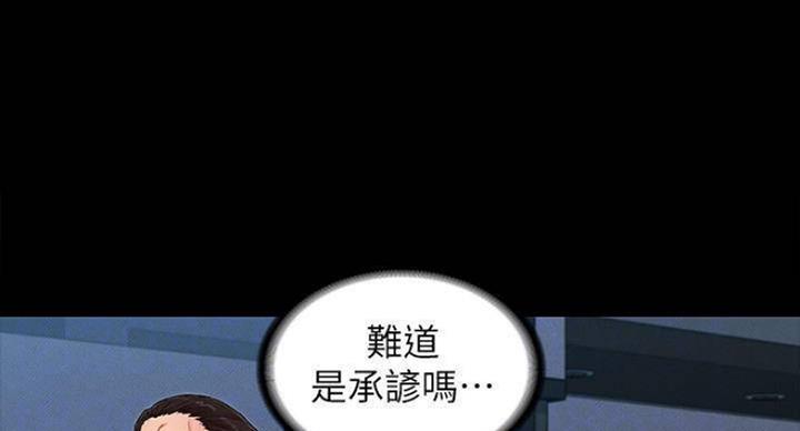 《复仇惩罚》第40话 第45页