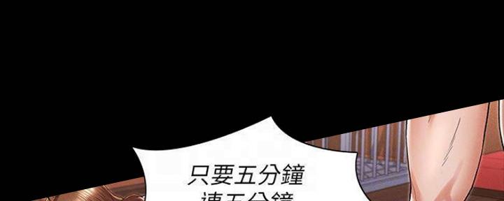 《复仇惩罚》第42话 第43页