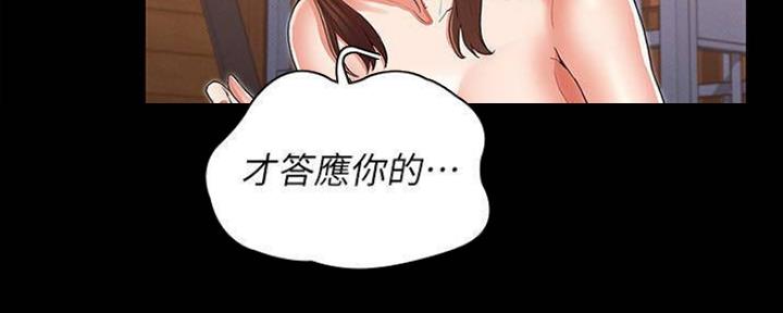《复仇惩罚》第42话 第86页