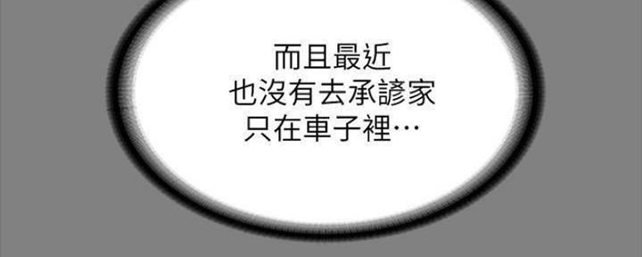 《复仇惩罚》第44话 第43页