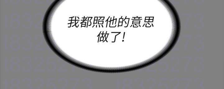 《复仇惩罚》第44话 第48页