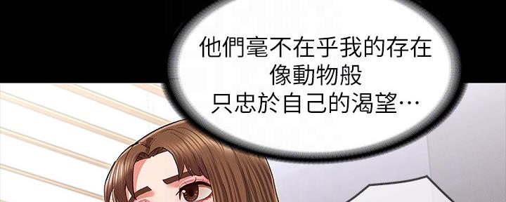 《复仇惩罚》第48话 第37页
