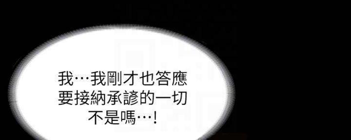 《复仇惩罚》第47话 第14页