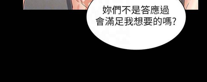 《复仇惩罚》第46话 第12页