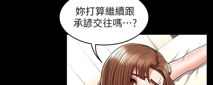 《复仇惩罚》第50话 第43页