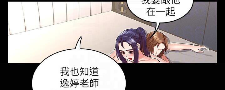 《复仇惩罚》第50话 第46页