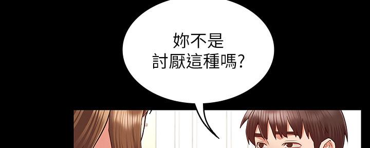《复仇惩罚》第49话 第8页