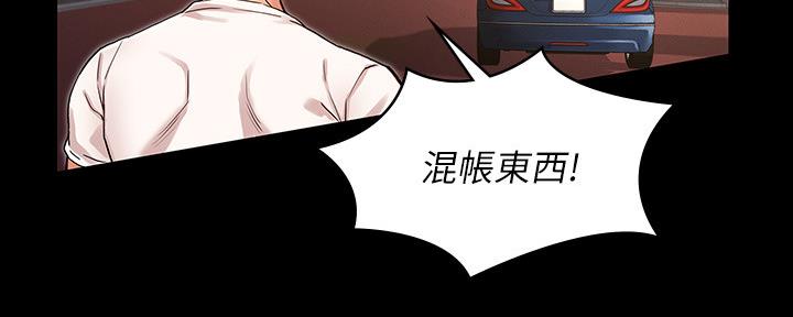 《复仇惩罚》第51话 第23页