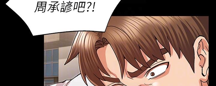 《复仇惩罚》第51话 第6页