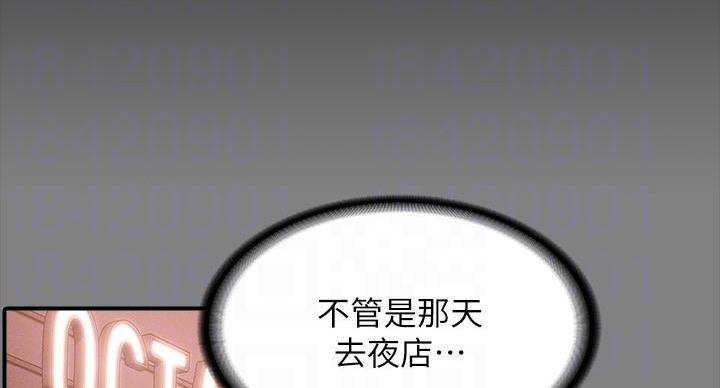 《复仇惩罚》第54话 第12页
