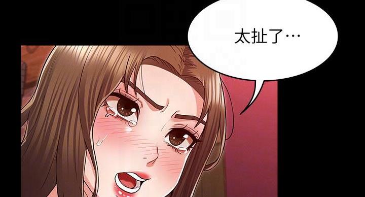 《复仇惩罚》第54话 第27页