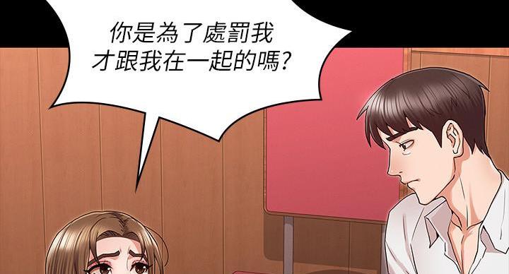 《复仇惩罚》第54话 第2页