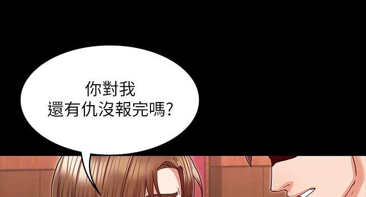《复仇惩罚》第54话 第32页