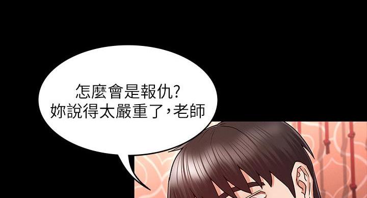《复仇惩罚》第54话 第35页