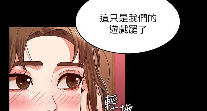 《复仇惩罚》第54话 第38页
