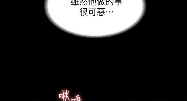 《复仇惩罚》第54话 第54页