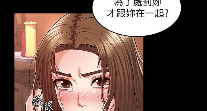《复仇惩罚》第54话 第7页