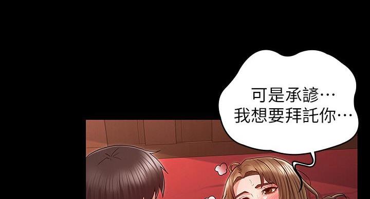 《复仇惩罚》第54话 第93页
