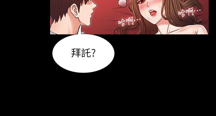 《复仇惩罚》第54话 第94页