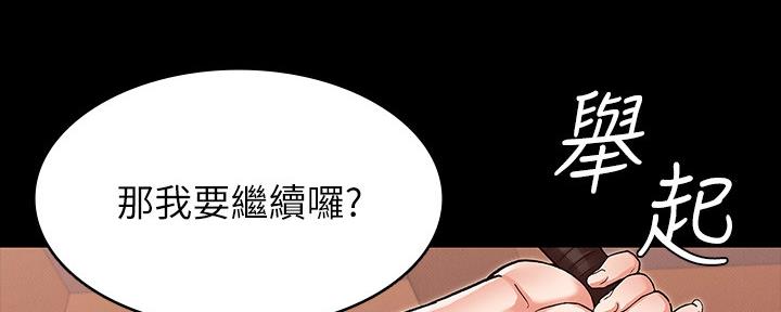 《复仇惩罚》第53话 第105页