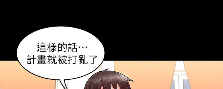《复仇惩罚》第53话 第12页