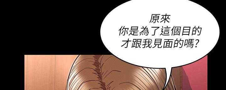 《复仇惩罚》第53话 第147页