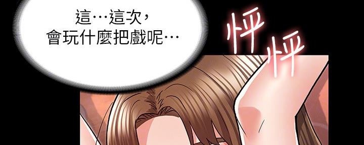 《复仇惩罚》第53话 第38页