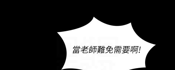 《复仇惩罚》第53话 第61页