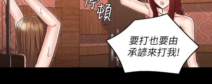《复仇惩罚》第53话 第85页