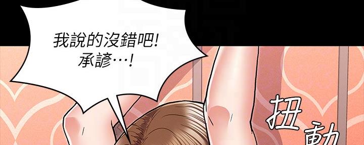 《复仇惩罚》第53话 第89页