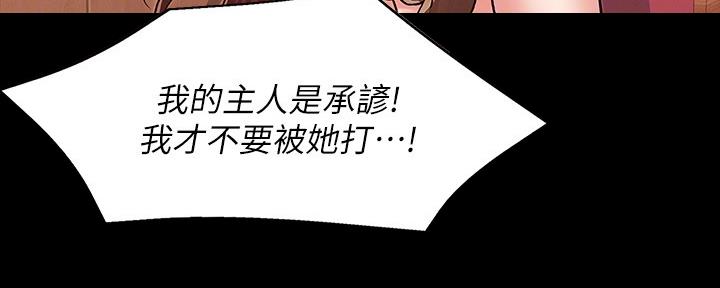 《复仇惩罚》第53话 第91页
