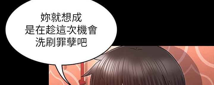 《复仇惩罚》第53话 第99页