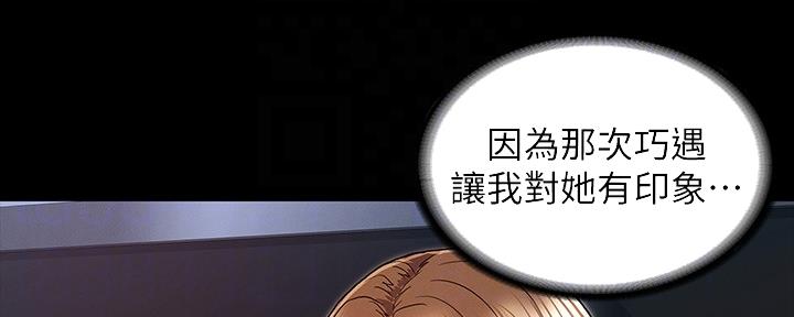 《复仇惩罚》第52话 第46页