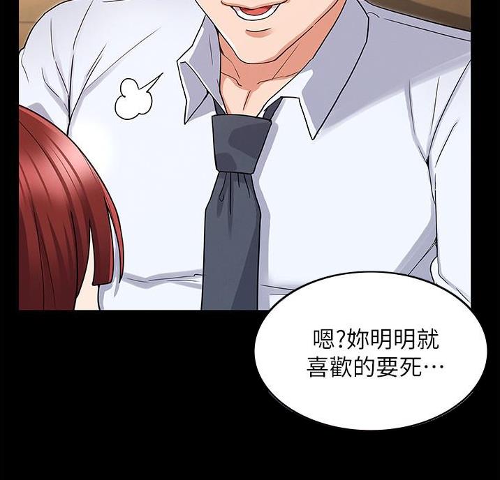 《复仇惩罚》第57话 第25页