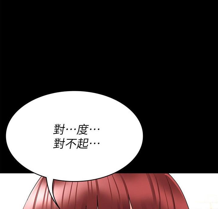 《复仇惩罚》第57话 第46页