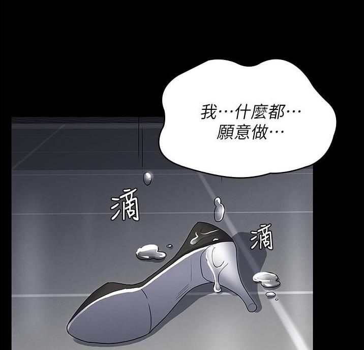 《复仇惩罚》第57话 第77页