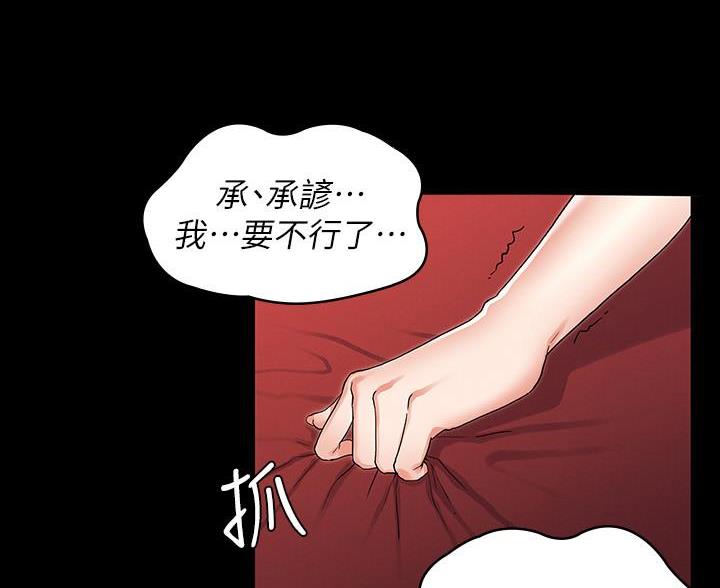 《复仇惩罚》第55话 第16页