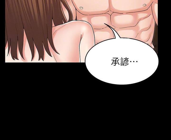 《复仇惩罚》第55话 第41页