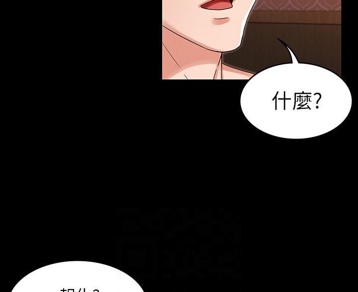 《复仇惩罚》第55话 第43页
