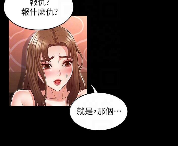 《复仇惩罚》第55话 第44页