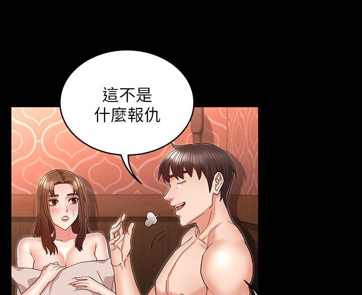 《复仇惩罚》第55话 第52页