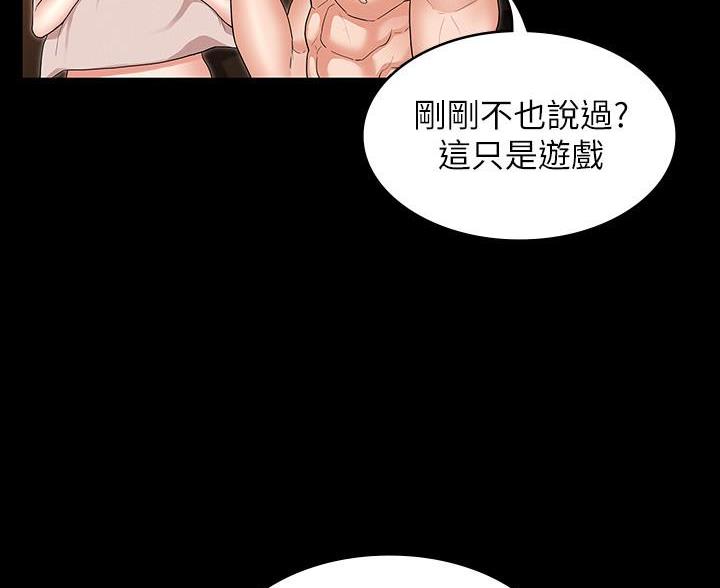 《复仇惩罚》第55话 第53页