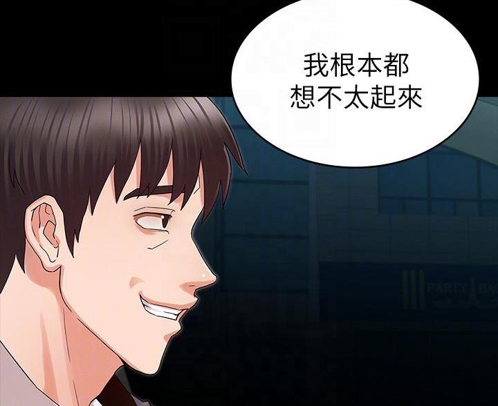 《复仇惩罚》第55话 第57页