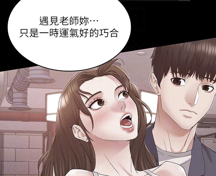 《复仇惩罚》第55话 第60页