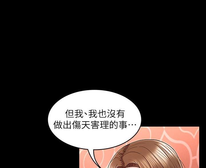 《复仇惩罚》第55话 第65页